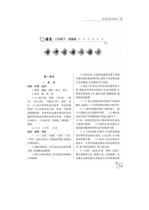 苏教版八年级下册语文练习册答案