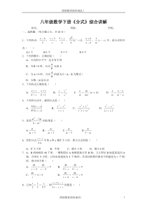 苏教版八年级数学下册《分式》综合水平测试题