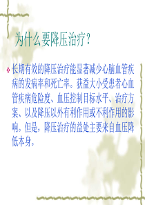 高血压的联合治疗