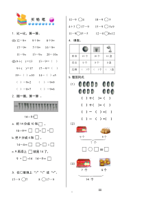 新北师大版一年级下册数学同步练习册