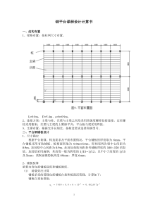 平台钢结构计算书