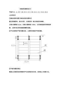 钢结构平台设计