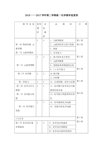 高中化学必修二教学进度表