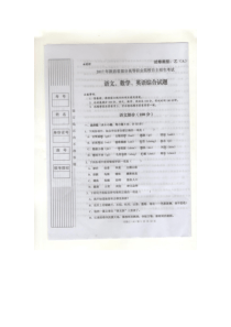 201陕西省部分高等职业院校自主招生考试-乙