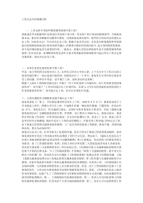 工伤认定中的难题分析ABC