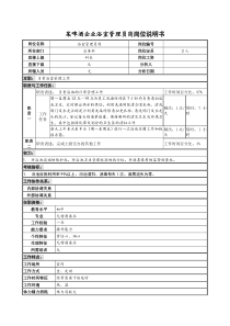 某啤酒企业浴室管理员岗岗位说明书