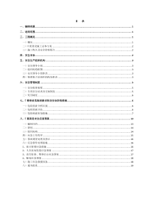 32mT梁架设施工安全专项方案