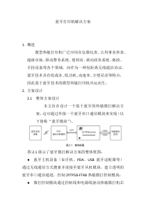 蓝牙打印机解决方案