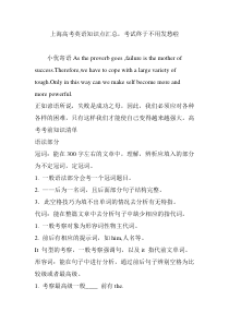 上海高考英语知识点汇总-考试终于不用发愁啦