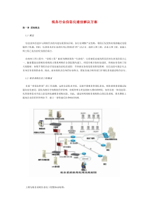 税务行业信息化建设解决方案