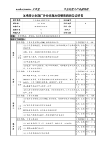 某啤酒企业瓶厂外协洗瓶点保管员岗岗位说明书