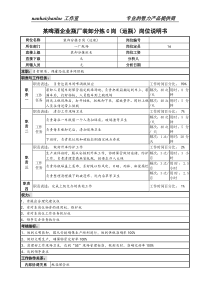 某啤酒企业瓶厂装卸分拣c岗（运瓶）岗位说明书