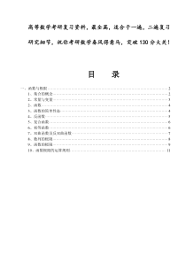 考研高等数学全面复习资料(电子版)