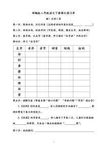 (部编版)二年级语文下册课文预习单