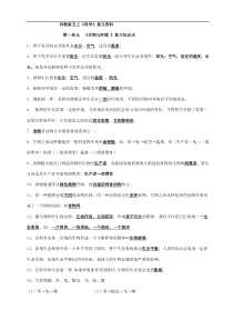 2019教科版五年级上册科学期末复习知识点资料