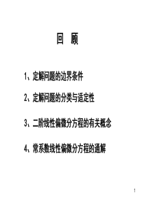 数学物理方成的分类