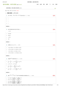 数学的奥秘：本质与思维-考试