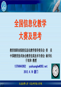 于双和教授-全国信息化教学大赛-厦门