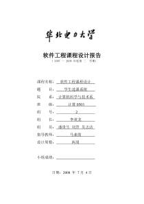 学生选课系统_软件工程课程设计报告