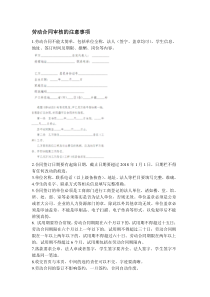 劳动合同审核注意事项