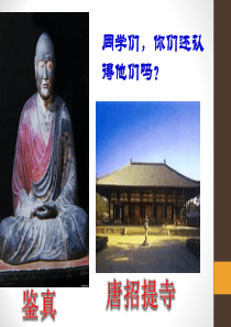 2018年秋人教部编版九年级历史上册课件：第11课  古代日本 (共25张PPT)