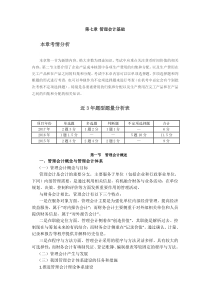 初级会计实务课件 第七章管理会计基础2018