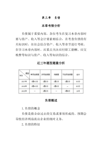 初级会计实务课件 第三章  负债2018