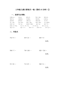 三年级下册数学15分钟计算训练