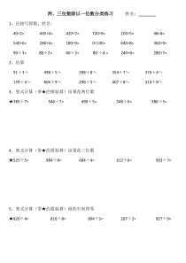 三年级下册数学三位数除以一位数分类练习