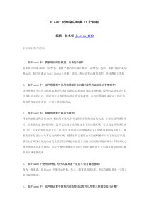 Fluent动网格的经典21个问题