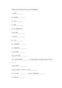 外研版七年级下册英语单词表(默写版)(精)