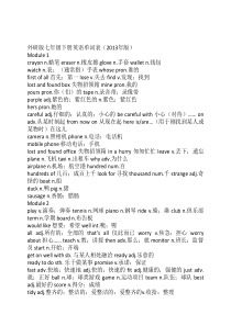 外研版七年级下册英语单词表