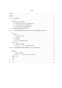 桂林师范高等专科学校生化制药技术班参考论文