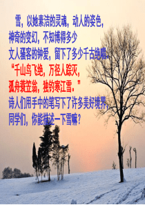 鲁迅《雪》课件.ppt[1]