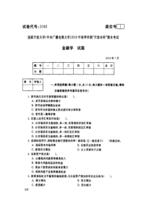 1046-金融学试卷