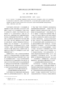 案例分析法在生药学教学中的应用①