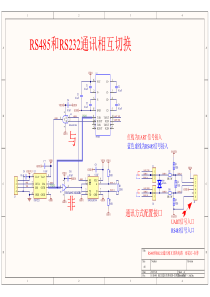 RS485-RS232通讯切换电路--原理图(含保护)