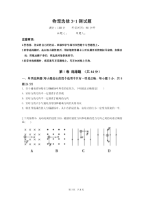 物理选修3-1测试题(含答案)