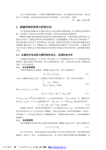 弱磁控制原理与控制方法个人总结