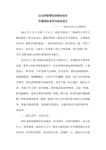 以名师智慧促进教师成长