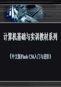 flash cs6入门与进阶04