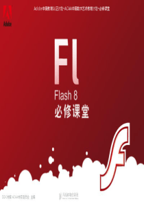 flash8 第六章