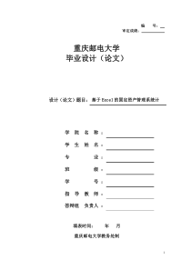 基于excel的固定资产管理系统设计(1)