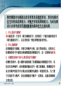 测控电路第三章信号调制解调电路