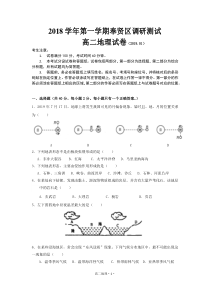 2018学年第一学期奉贤区高二地理试卷