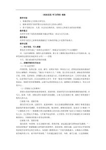 《美的发现_学习抒情》教案