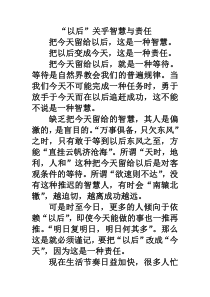 以后关乎智慧与责任