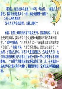 《羚羊木雕》优秀实用课件