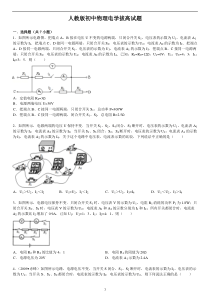 人教版初中物理电学试题(拔高提优)有答案