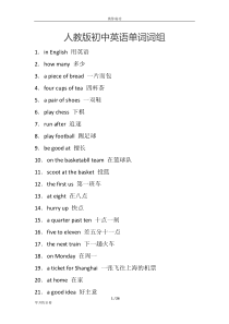 人教版初中英语单词词组